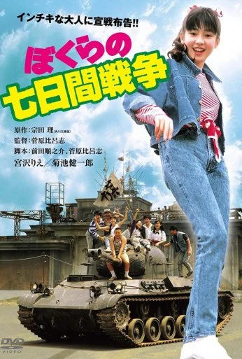 Семидневная война (1988)